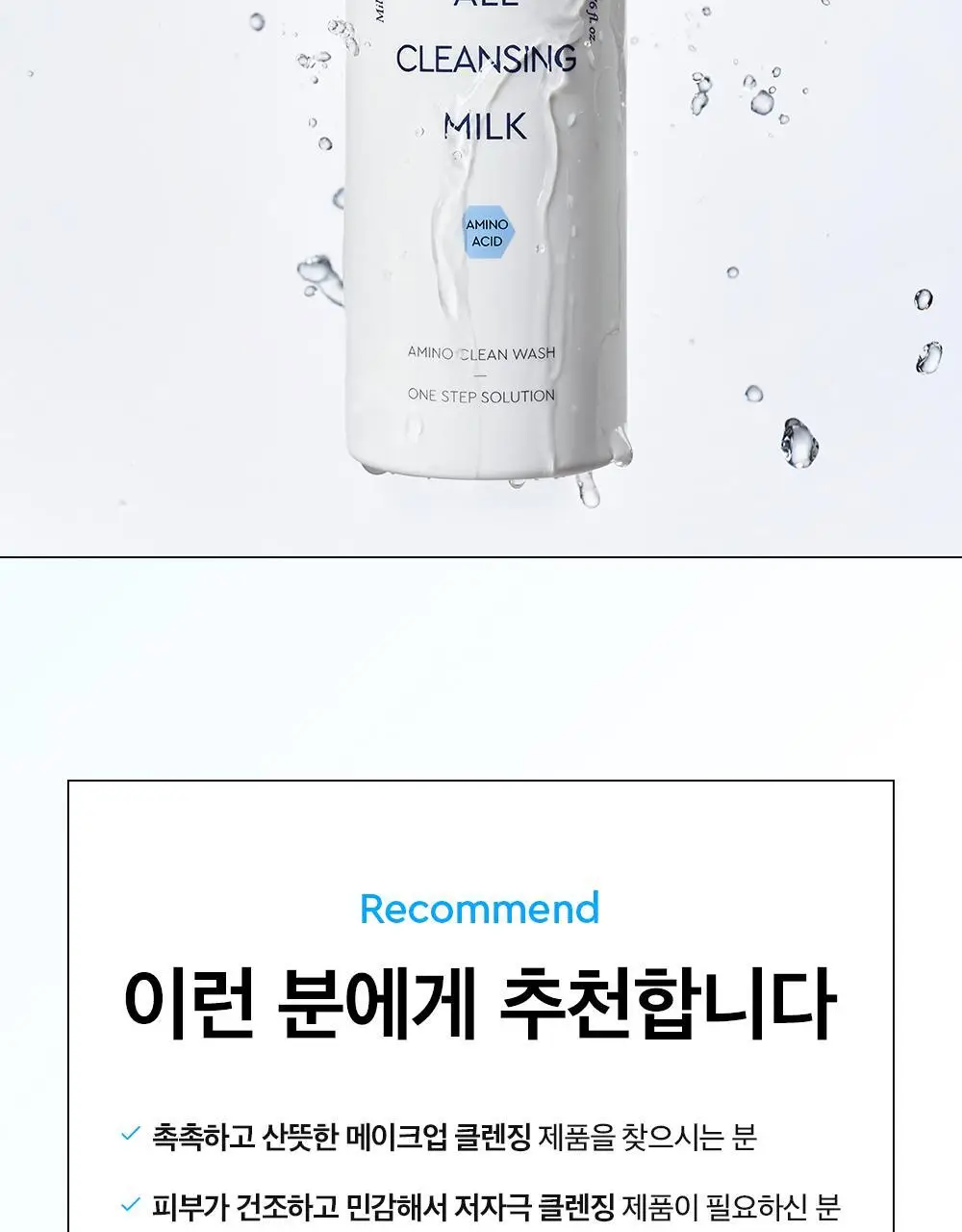 [모공/피부결개선] 듀이트리 하이 아미노 올 클렌징 밀크 200ml 상세페이지 29